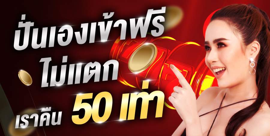 บอลออนไลน์ 50 เท่า